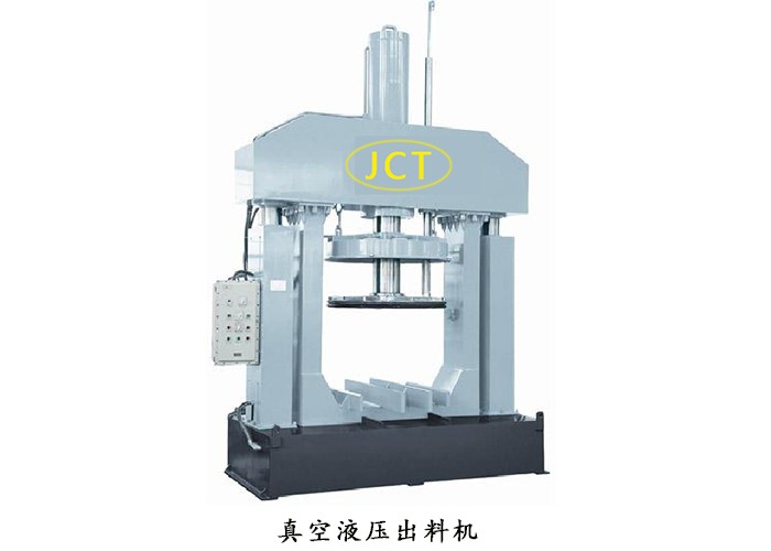 真空液壓出料機(jī)