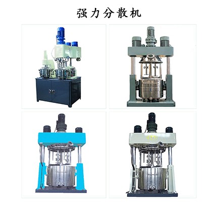 真空強力分散機