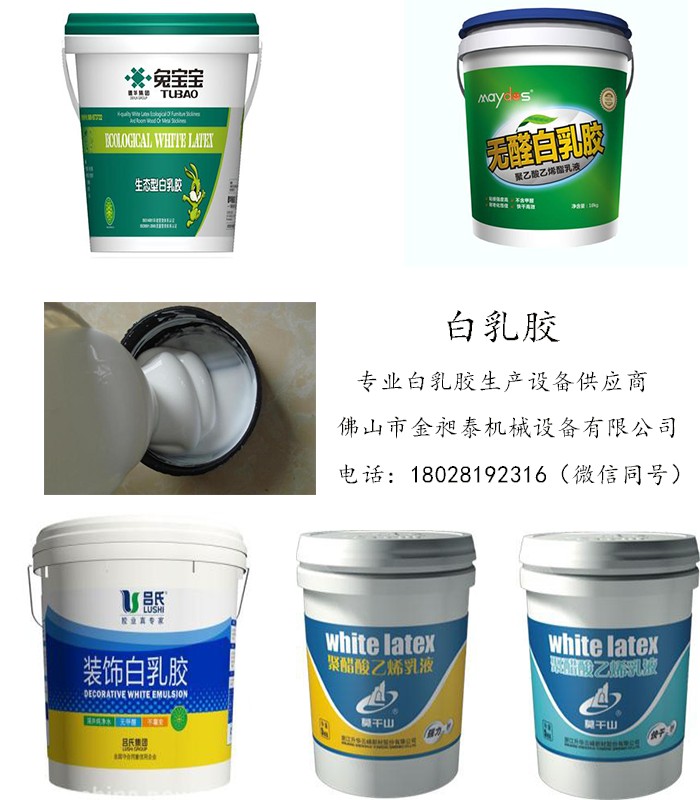 白乳膠（聚醋酸乙烯膠粘劑）