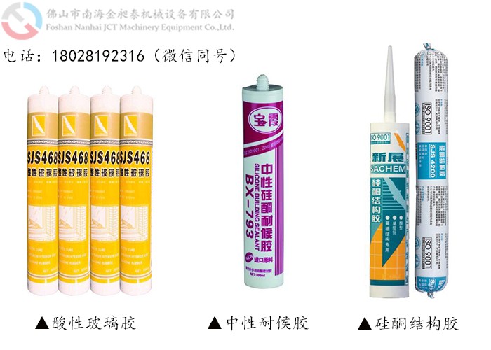 酸性玻璃膠、中性耐候膠、硅酮結(jié)構(gòu)膠