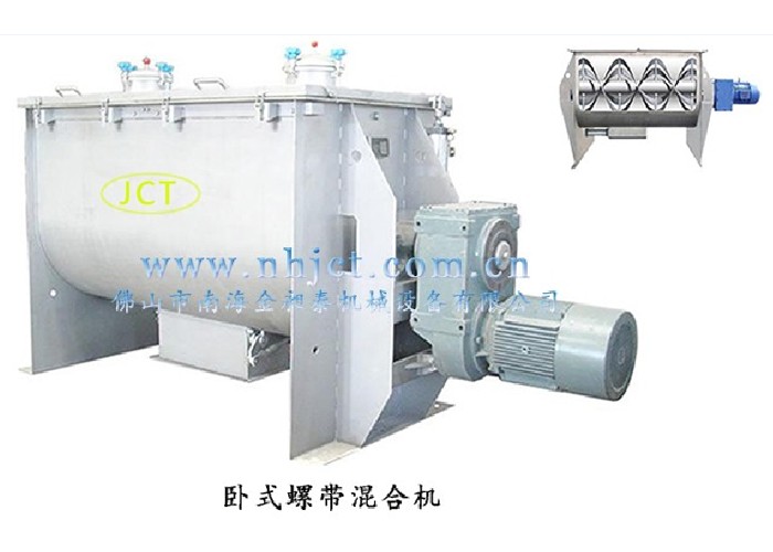 臥式螺帶混合機 臥式螺帶混合機
