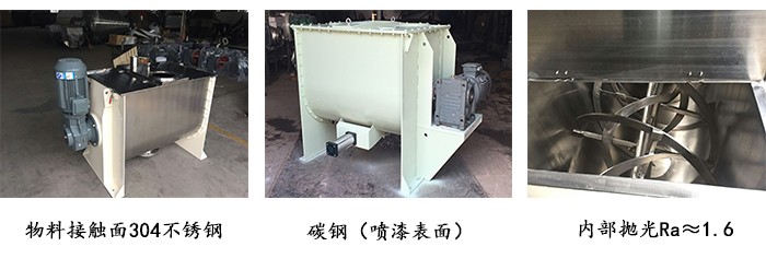 臥式螺帶混合機用料選材 臥式螺帶混合機用料選材