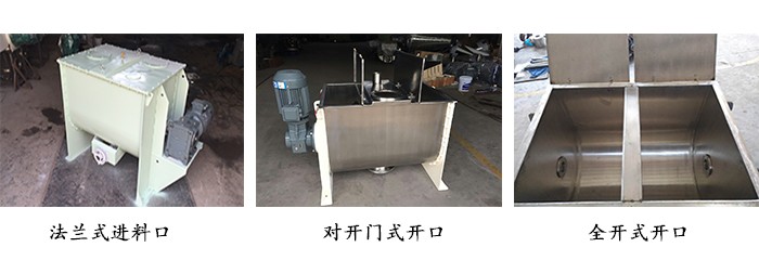 臥式螺帶混合機開口方式 臥式螺帶混合機開口方式